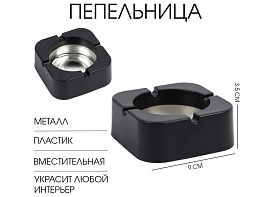 Пепельница 7338125