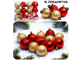 Набор шаров 6см S2532 Новогодние сюрпризы 12шт