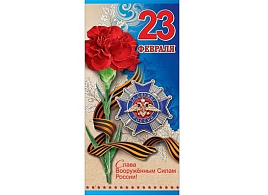 Открытка 23 февраля 6200311