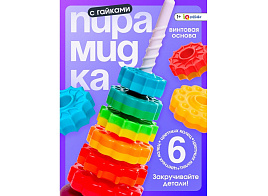 Пирамида 7710788 Радужная пирамидка