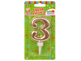 Свеча-цифра "3" Розовое золото Ч03993