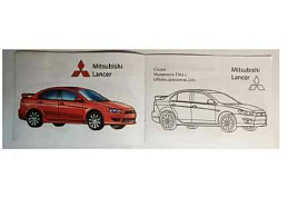 Раскраска Посмотри и раскрась Автомобили мира. Mitsubishi