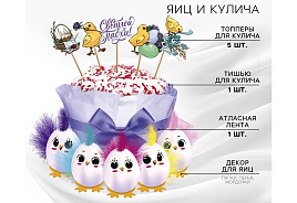 Набор декор Пасхальный 9886924 Цыплята