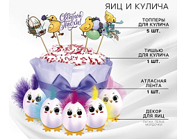 Набор декор Пасхальный 9886924 Цыплята