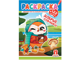 Раскраска+наклейки РН-1234 Аниме. Совушки добрые