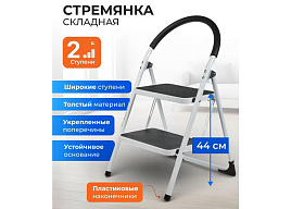 Стремянка 1 секция, 2 ступени, металл 150кг, широкая ступень WK2226-2/9494