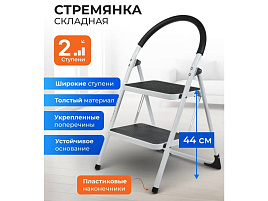 Стремянка 1 секция, 2 ступени, металл 150кг, широкая ступень WK2226-2/9494