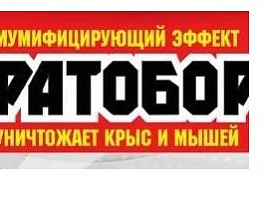 Мыши тесто брикет Ратобор 100г 2178