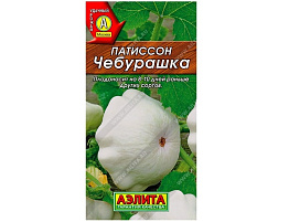 Семена Патисон Чебурашка 1г А 5150
