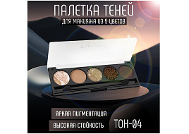 Тени для век 5цв.Farres 1841-04