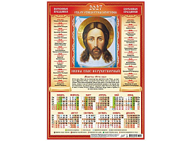 Календарь листов. 2027г. А3 ПМ-27-216 Иконы. Спас Нерукотворный