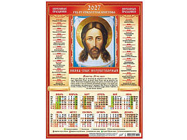 Календарь листов. 2027г. А3 ПМ-27-216 Иконы. Спас Нерукотворный