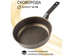 Сковорода Rashel 22см R-10622 коричневый гранит, индукция