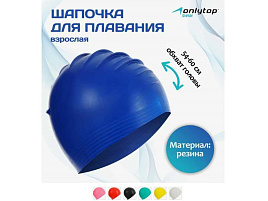 Шапочка для плавания 425802 взрослая, резиновая