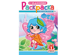 Раскраска  РКС-1217 Феи