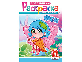 Раскраска  РКС-1217 Феи