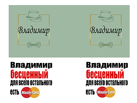 Кружка сублимация имена муж. Владимир