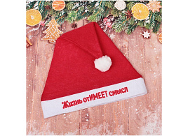 Шапка Дед Мороз 182-418 Жизнь отИМЕЕТ смысл