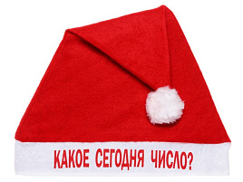Колпак 987-252 Какое сегодня число?
