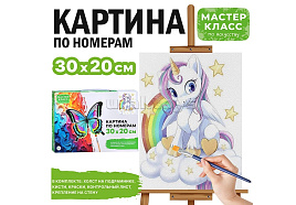 Картина для раскрашивания 20*30 MKR3020-11 Единорожка на облаке, по номерам