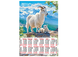 Календарь листов. 2027г. ПО-27-048 Символ года. Вольные козы