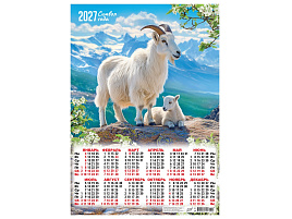 Календарь листов. 2027г. ПО-27-048 Символ года. Вольные козы
