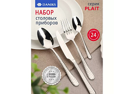 Набор столовых приборов DANIKS 24пр Plait картон.коробка 445446/4566