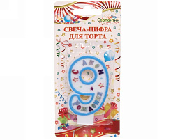 Свеча-цифра "9" С Днем Рождения голубая 448-069
