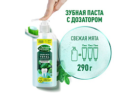 Зубная паста Лесной бальзам 290мл.Отбеливание Свежая мята туба