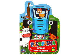 Раскраска Вырубка 08814-1 Синий трактор
