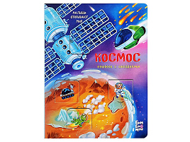 Книга с окошками 8345 КОСМОС