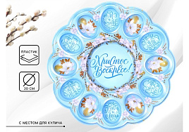 Подставка для яиц и кулича 9883366