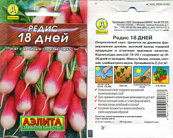 Семена Редис 18 дней 3г б/п Г 1563