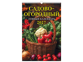 Календарь настенный перекидной 2027г. 0527052 Садово-огородный лунный календарь, 320*480, с ригелем