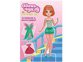 Вырезалка ОВ-044 Принцесса