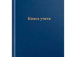 Книга учета 96л. OfficeSpace 275754 А4, клетка, бумвинил, цвет синий, блок офсетный