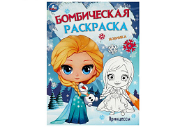 Раскраска 09530-9 Принцессы