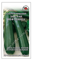 Семена Кабачок Завтрак нефтянника цуккини 2г б/п ЗСА 6265