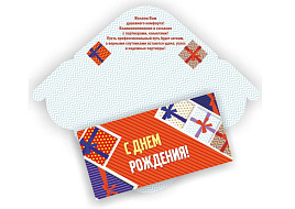 Конверт для денег 6342 С днем рождения