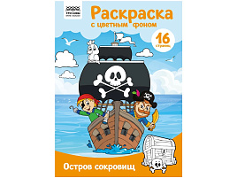 Раскраска ТРИ СОВЫ РцА4_57754 "Остров сокровищ" с цв. фоном А4, 16 стр.