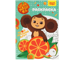 Раскраска РА4_54247 A4, Мульти-Пульти "Чебурашка", 16стр.