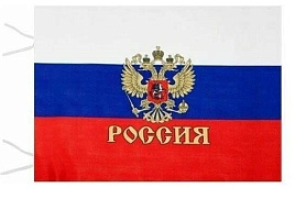 Флаг Россия 60*90 с гербом