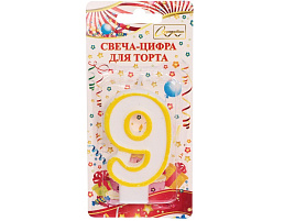 Свеча-цифра "9" Радость желтая 448-251