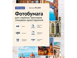 Фотобумага OfficeSpace А4 180г/м2 PP_2839 (50л) глянцевая односторонняя