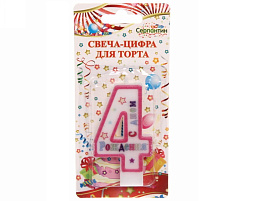 Свеча-цифра "4" С Днем Рождения розовая 448-054