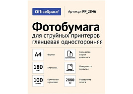 Фотобумага OfficeSpace А4 180г/м2 PP_2846 (100л) глянцевая односторонняя
