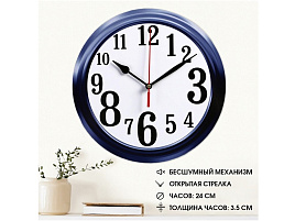 Часы настенные 24*24 3640630 Классика