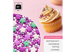 Пасха Посыпка для кулича Микс сиреневый 20г 4251173/55785