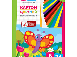 Цветной картон А4 24л. 8цв. ArtSpace Нкн24-8_28656 "Бабочка", немелованный, в папке