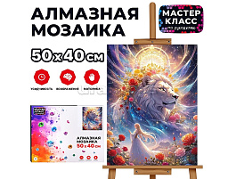 Алмазная мозаика 40*50 MKA5040-92 Девушка и лев